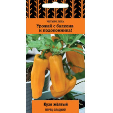 Перец сладкий  Кузя желтый (Поиск)