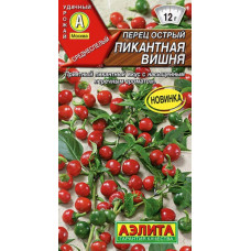 Перец острый Пикантная вишня  