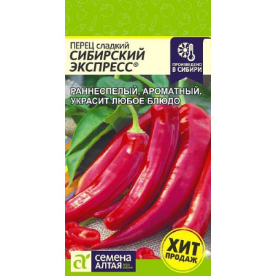 Перец Сибирский Экспресс