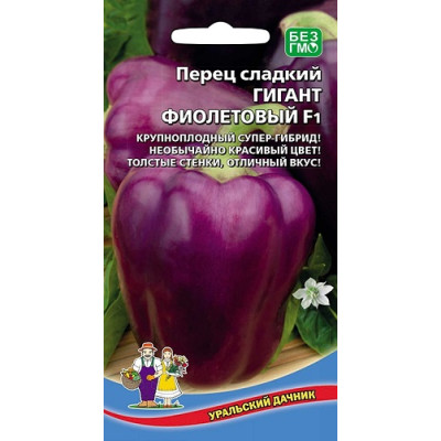 Перец сладкий Гигант фиолетовый F1 (Уральский Дачник)