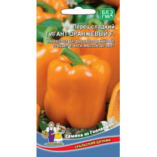 Перец сладкий Гигант оранжевый F1 (Уральский Дачник)