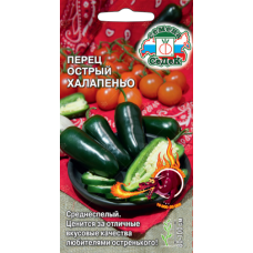 Перец острый ХАЛАПЕНЬО