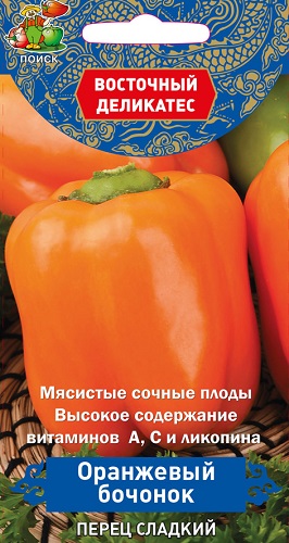 Перец сладкий Оранжевый бочонок (серия Восточ.делик) 0,1гр купить с ...