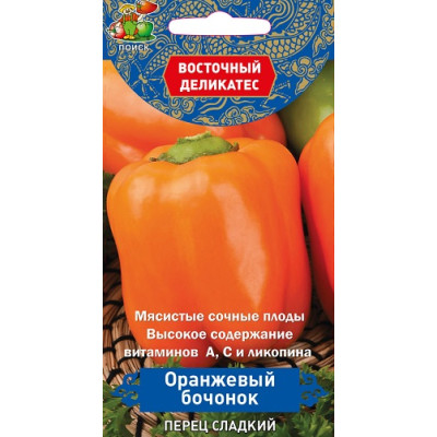 Перец сладкий Оранжевый бочонок (серия Восточ.делик) 0,1гр