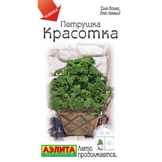 Петрушка кудрявая Красотка  