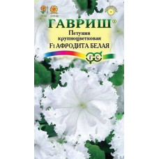Петуния Афродита белая F1