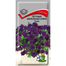 Петуния ампельная Опера синяя (поиск)