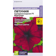 Петуния Суперкаскадная F1 Бургунди  