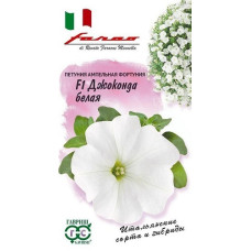 Петуния Джоконда белая F1 (Фортуния)