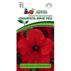 Петуния F1 КАШАРЕЛЬ ВИНЕ РЕД