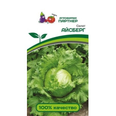 Салат кочанный АЙСБЕРГ