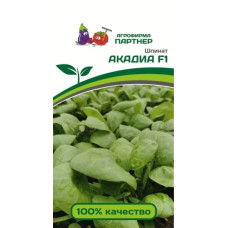Шпинат АКАДИА F1