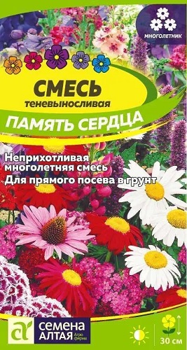 Смесь Память сердца многолетняя теневыносливая купить с доставкой в ...