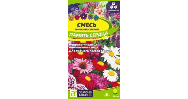 Смесь Память сердца многолетняя теневыносливая купить с доставкой в ...