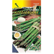 Спаржа Королевская