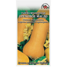 Тыква порционная ОРЕХОВОЕ МАСЛО