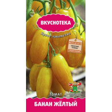 Томат Банан желтый (серия Вкуснотека)
