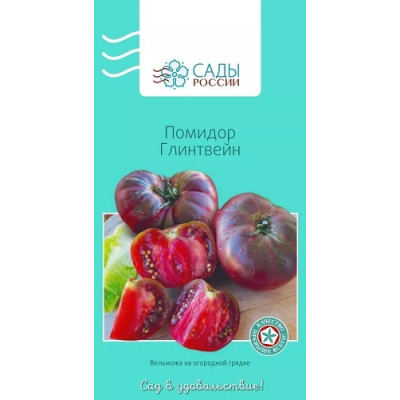 Томат Глинтвейн (Сады России)