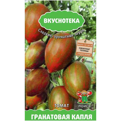Томат Гранатовая капля (серия Вкуснотека)