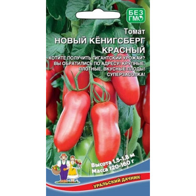 Томат Новый Кёнигсберг красный