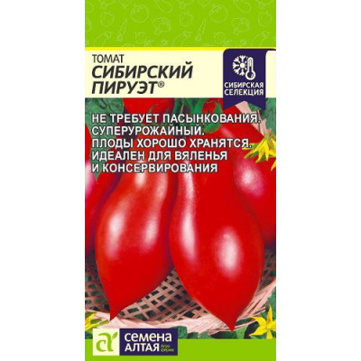 Томат Сибирский пируэт