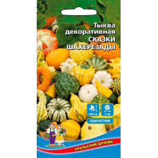 Тыква Сказки Шахерезады