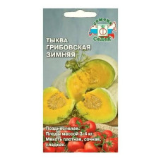Тыква Грибовская Зимняя  