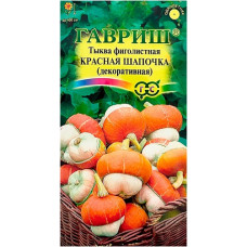 Тыква Красная шапочка