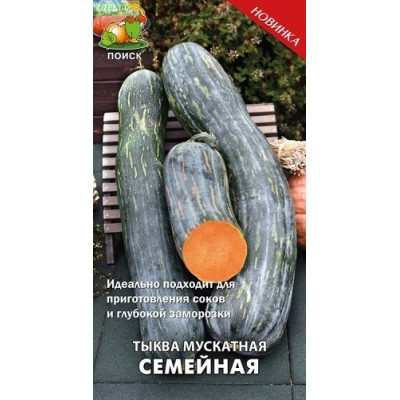 Тыква мускатная Семейная