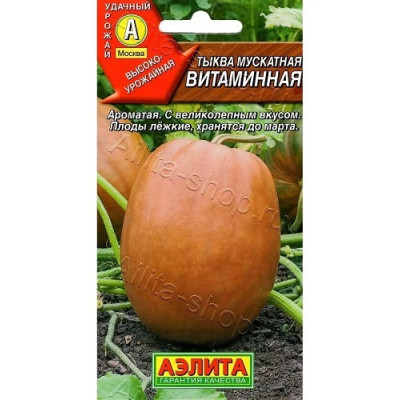 Тыква мускатная Витаминная Тыква мускатная Витаминная