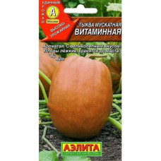 Тыква мускатная Витаминная