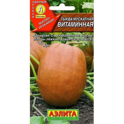 Тыква мускатная Витаминная Тыква мускатная Витаминная