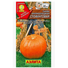 Тыква крупноплодная Стофунтовая