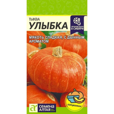 Тыква Улыбка