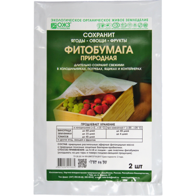 Фитобумага природная для хранения продукции