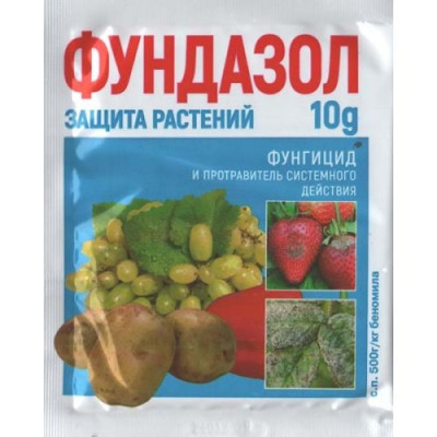 Фундазол 10 г