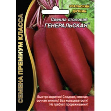 Свекла столовая Генеральская