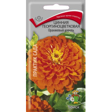 Цинния георгиноцветковая Оранжевый король