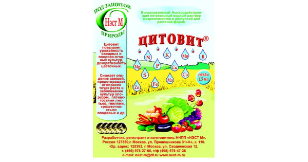 Цитовит (1.5 мл) купить в гипермаркете Чистый Мир.