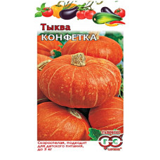 Тыква Конфетка