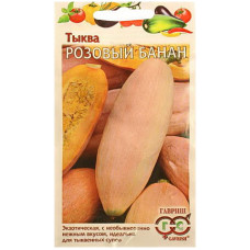 Тыква Розовый Банан