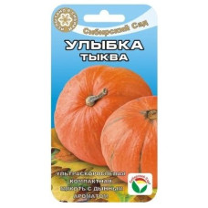 Тыква Улыбка