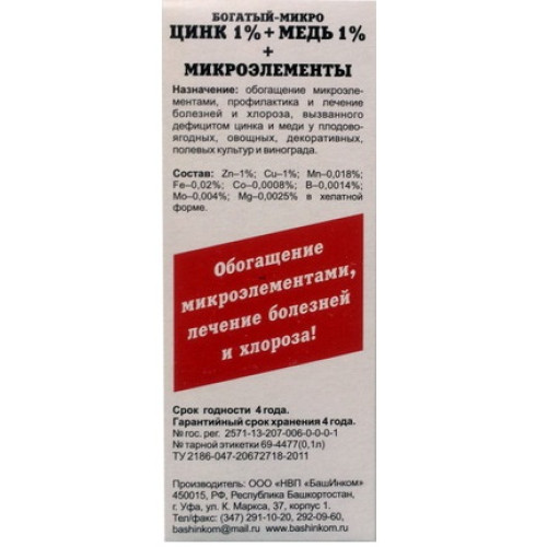 Богатый микро. Удобрение "богатый-9" микроэлементы 0.1 л. Удобрение богатый микро ZNCU. Богатый микро cu (медь 1%+микроэлементы) 0,1л х30. Богатый микро комплексный 0,1л 9 микроэлем.