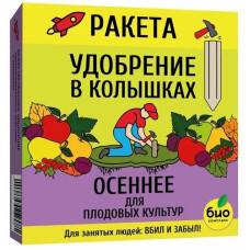 РАКЕТА. Удобрение в колышках ОСЕННЕЕ для плодовых 5 шт.