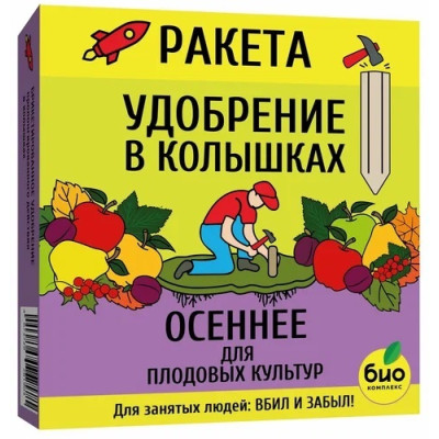 РАКЕТА. Удобрение в колышках ОСЕННЕЕ для плодовых 5 шт.