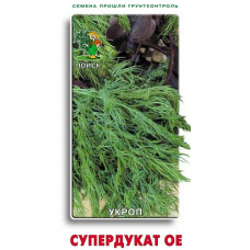 Укроп Супердукат ОЕ