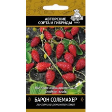 Земляника ремонтантная Барон Солемахер
